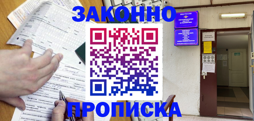 временная регистрация в квартире в Подольске