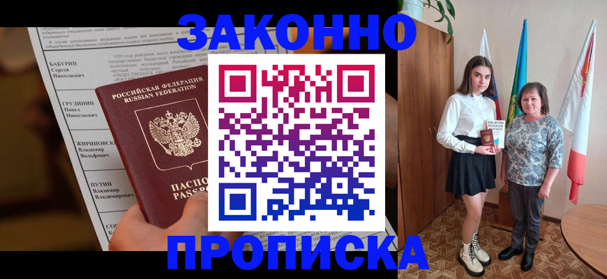 временная регистрация для всех в Подольске
