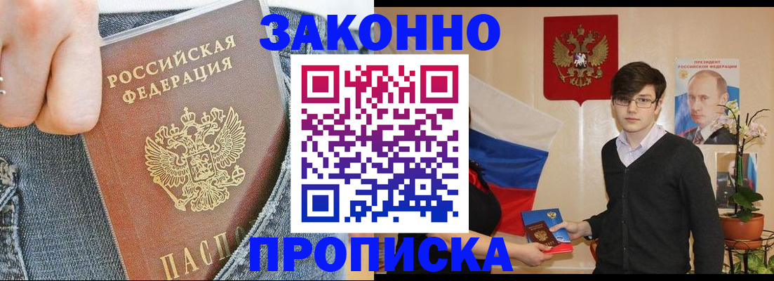 прописка для школы в Подольске